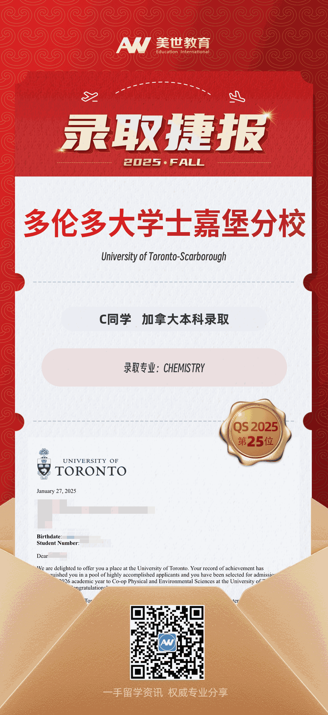 美世捷报|恭喜C同学斩获加拿大多伦多大学士嘉堡分校本科录取offer